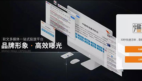 企業(yè)想做品牌曝光，如何引爆全（權）媒體？