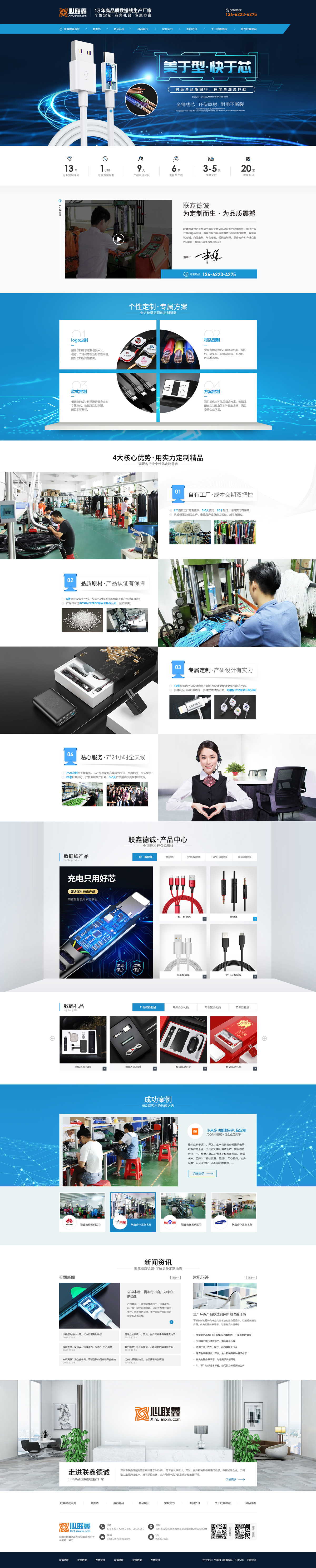 深圳市聯(lián)鑫德誠科技有限公司