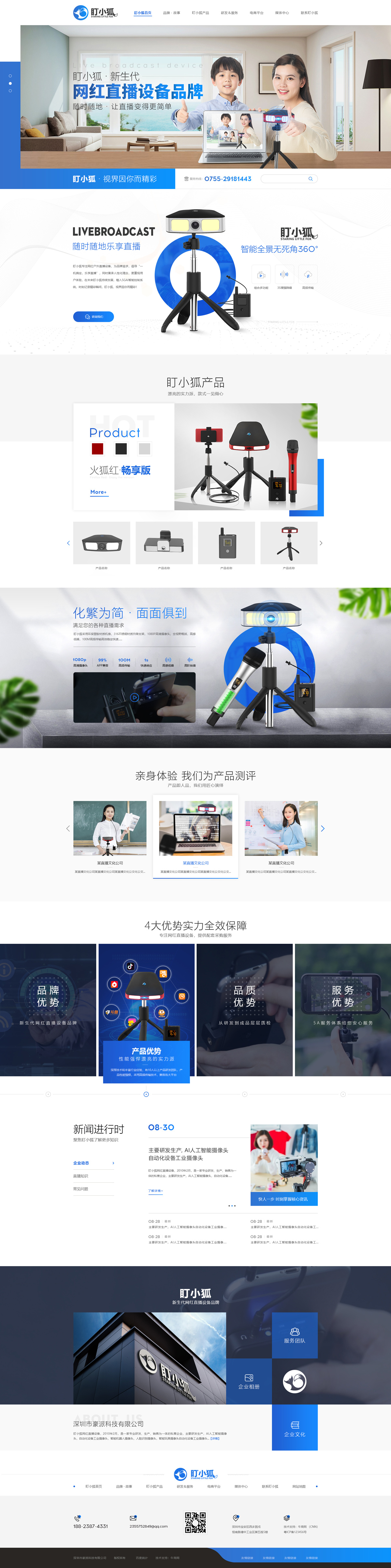 深圳豪派科技有限公司