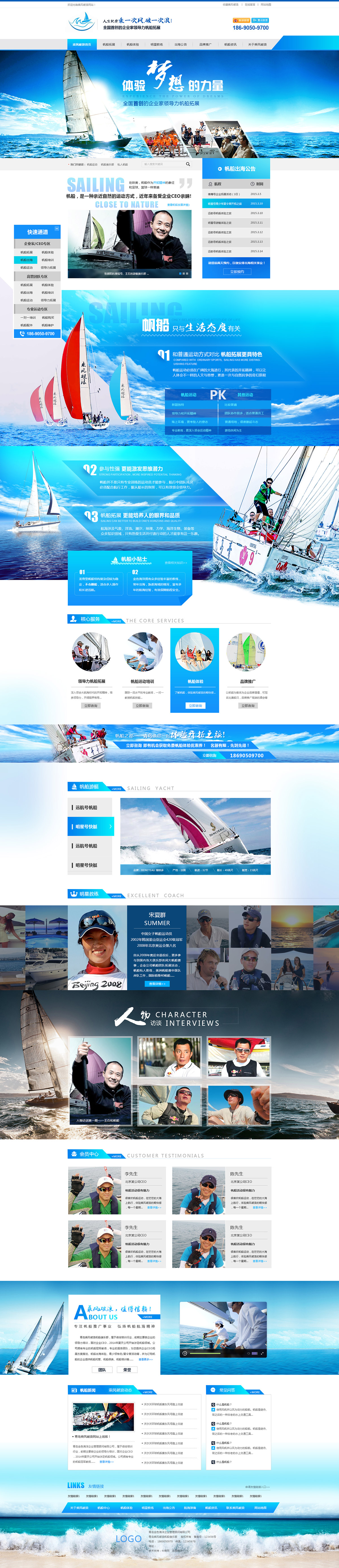  青島乘風(fēng)破浪帆船俱樂部管理有限公司