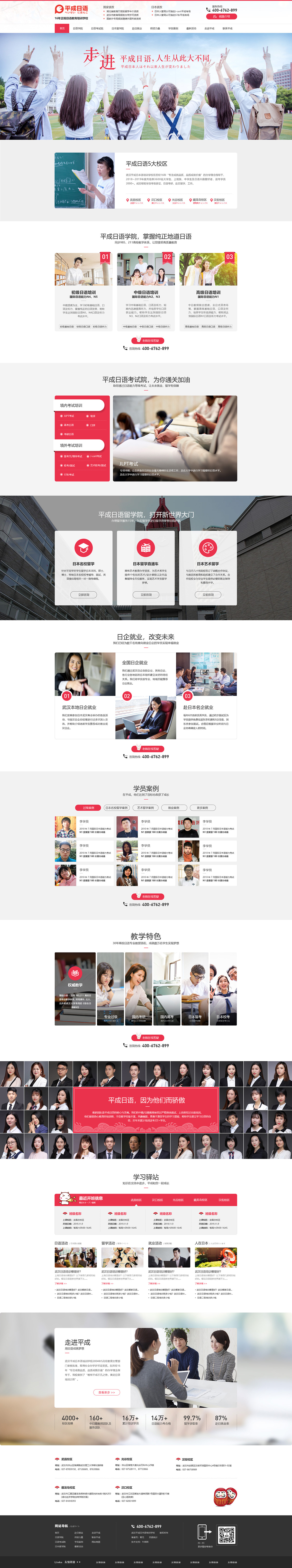 武漢平成日本語培訓(xùn)學(xué)校