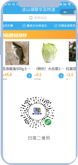 聯(lián)華連鎖商超