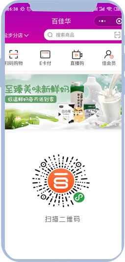 百佳華連鎖商超