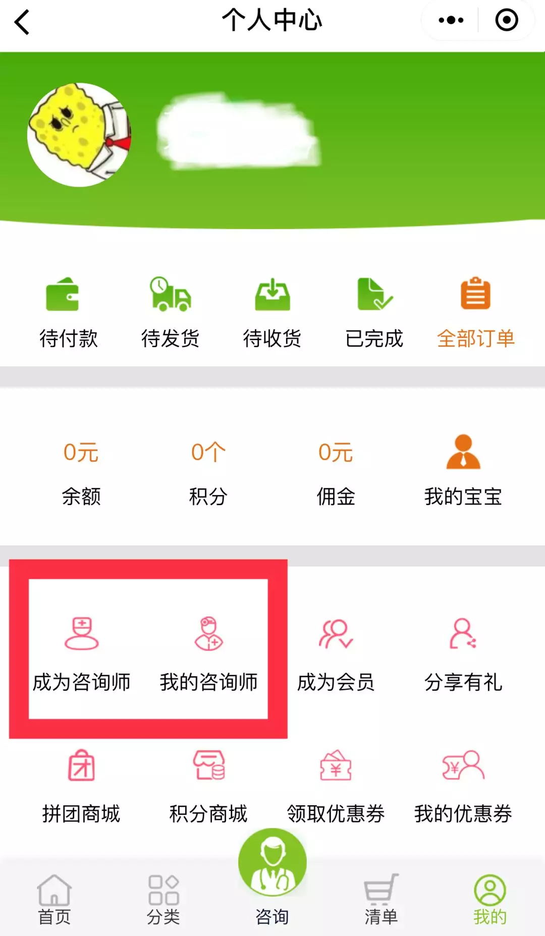 正洲云小程序用戶中心