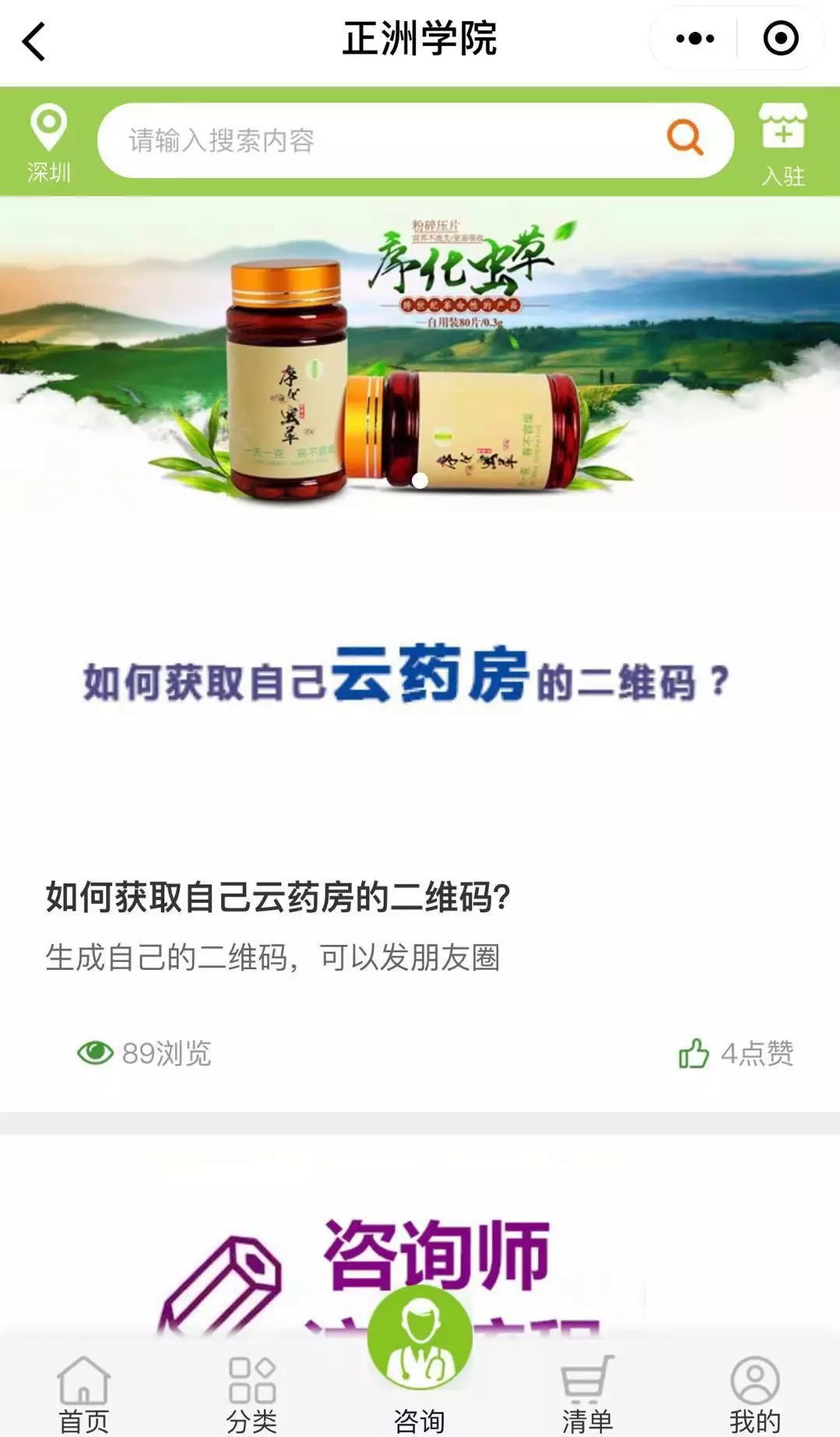 正洲云小程序用戶中心