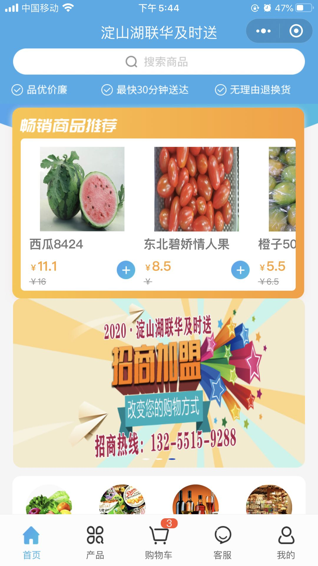 淀山湖聯(lián)華及時(shí)送小程序