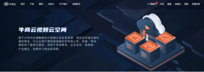 視頻云空間 | 一站式智能視頻云空間，助你輕松玩轉(zhuǎn)視頻營(yíng)銷！