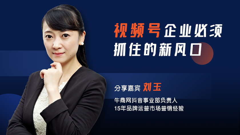 微信視頻號(hào)，企業(yè)必須抓住的新風(fēng)口