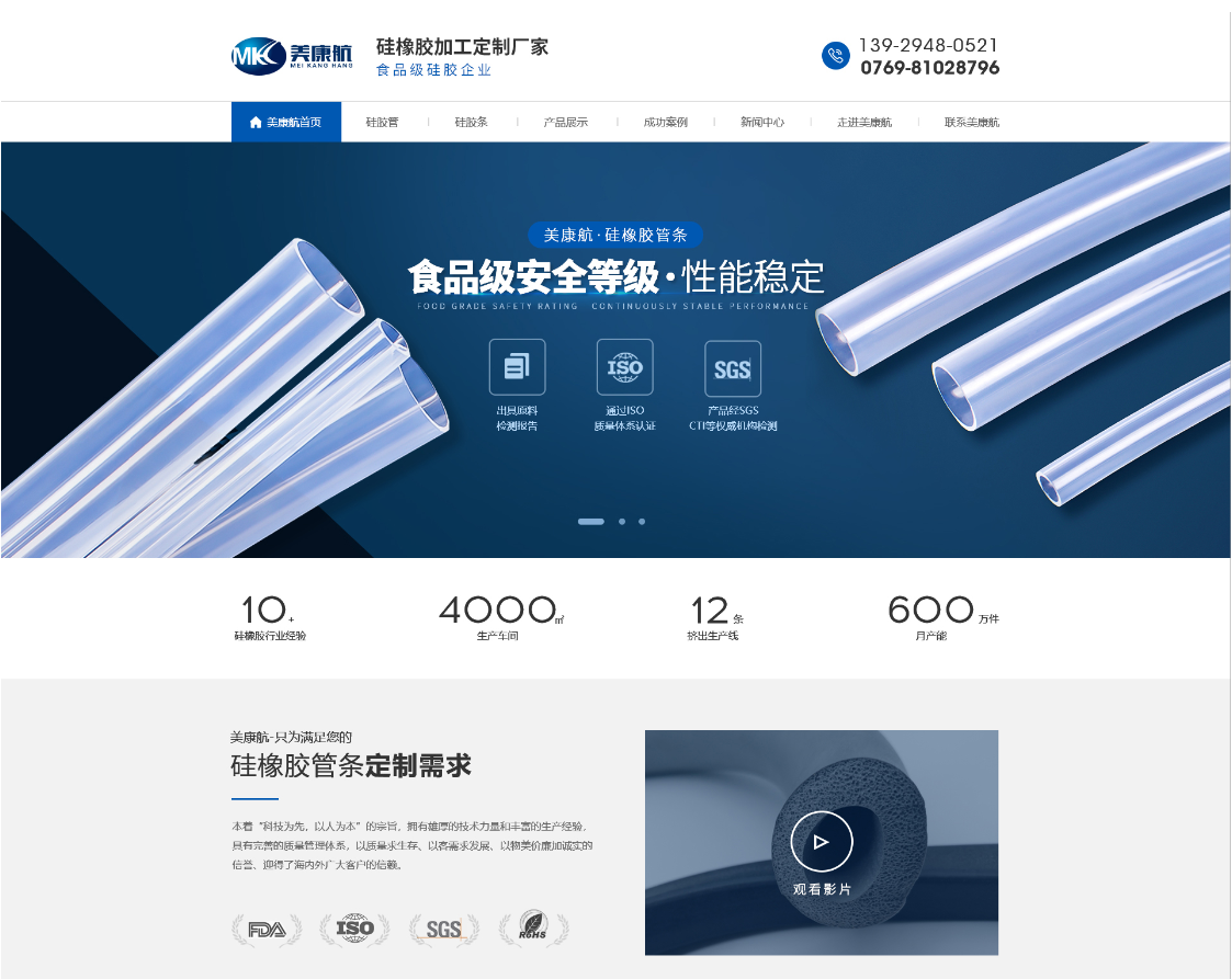 東莞市美康航硅橡膠網(wǎng)站案例
