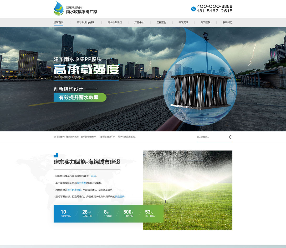 江蘇建東海綿城市科技有限公司在建案例