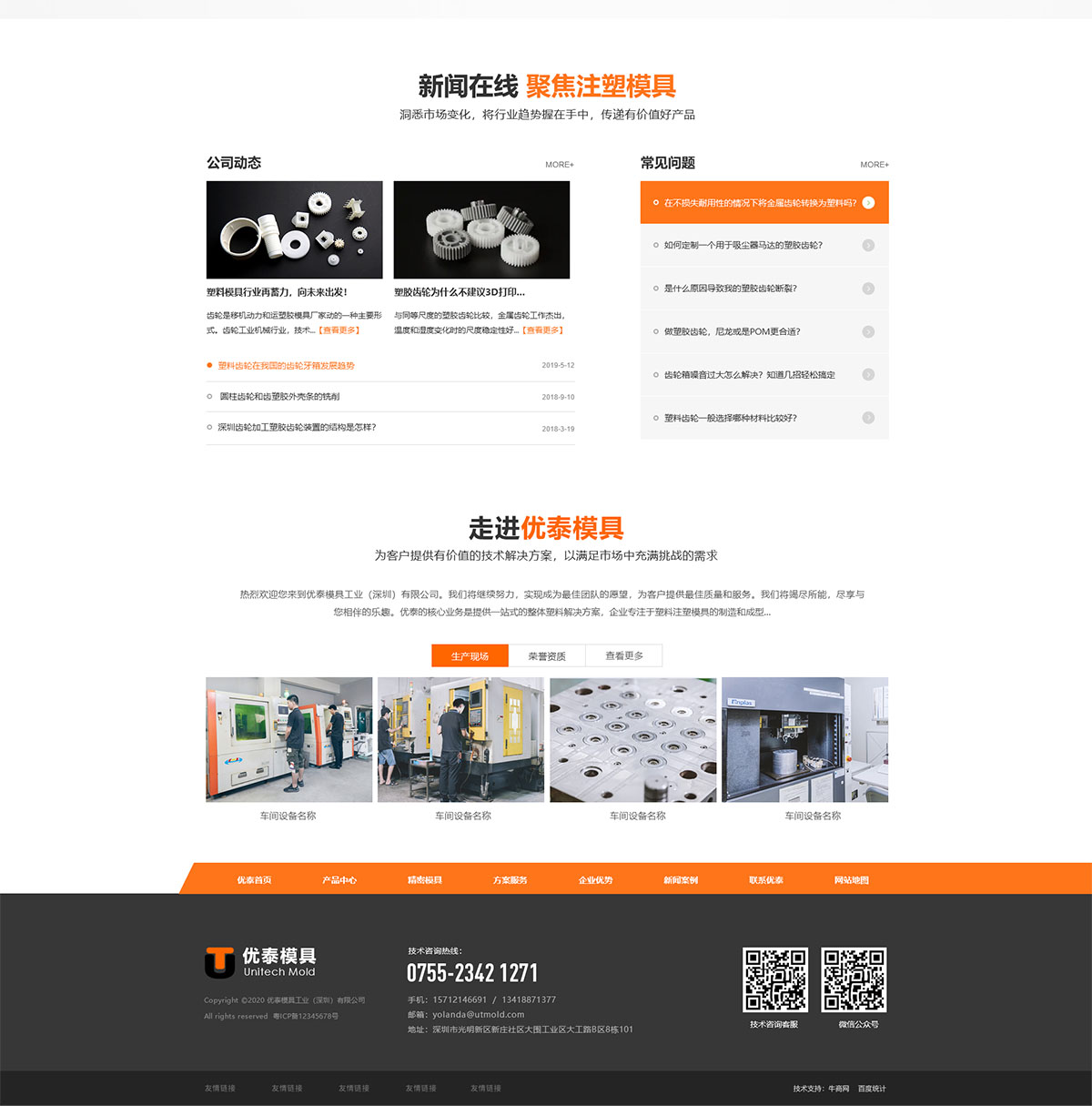 優(yōu)泰模具工業(yè)（深圳）有限公司