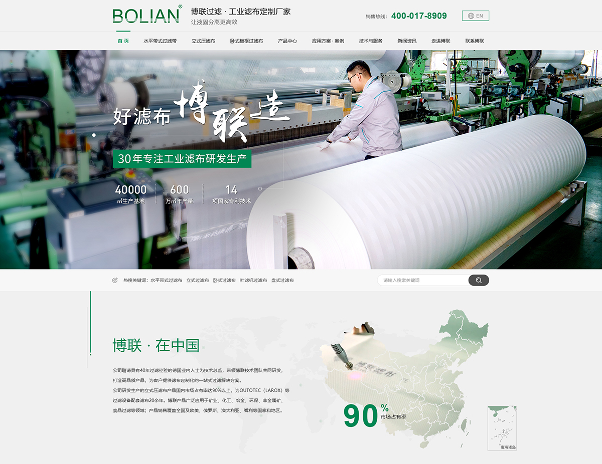 遼寧博聯(lián)過濾有限公司在建案例