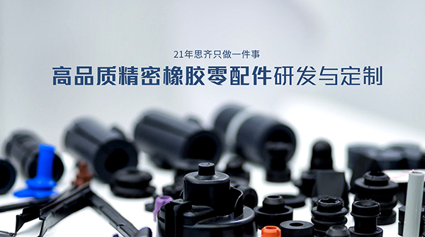 東莞市思齊橡膠技術(shù)有限公司營(yíng)銷型網(wǎng)站建設(shè)進(jìn)行中