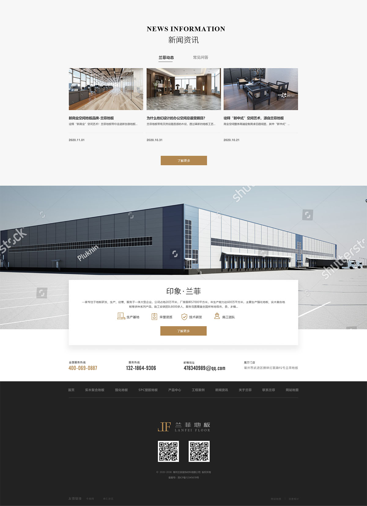 常州蘭菲裝飾材料有限公司