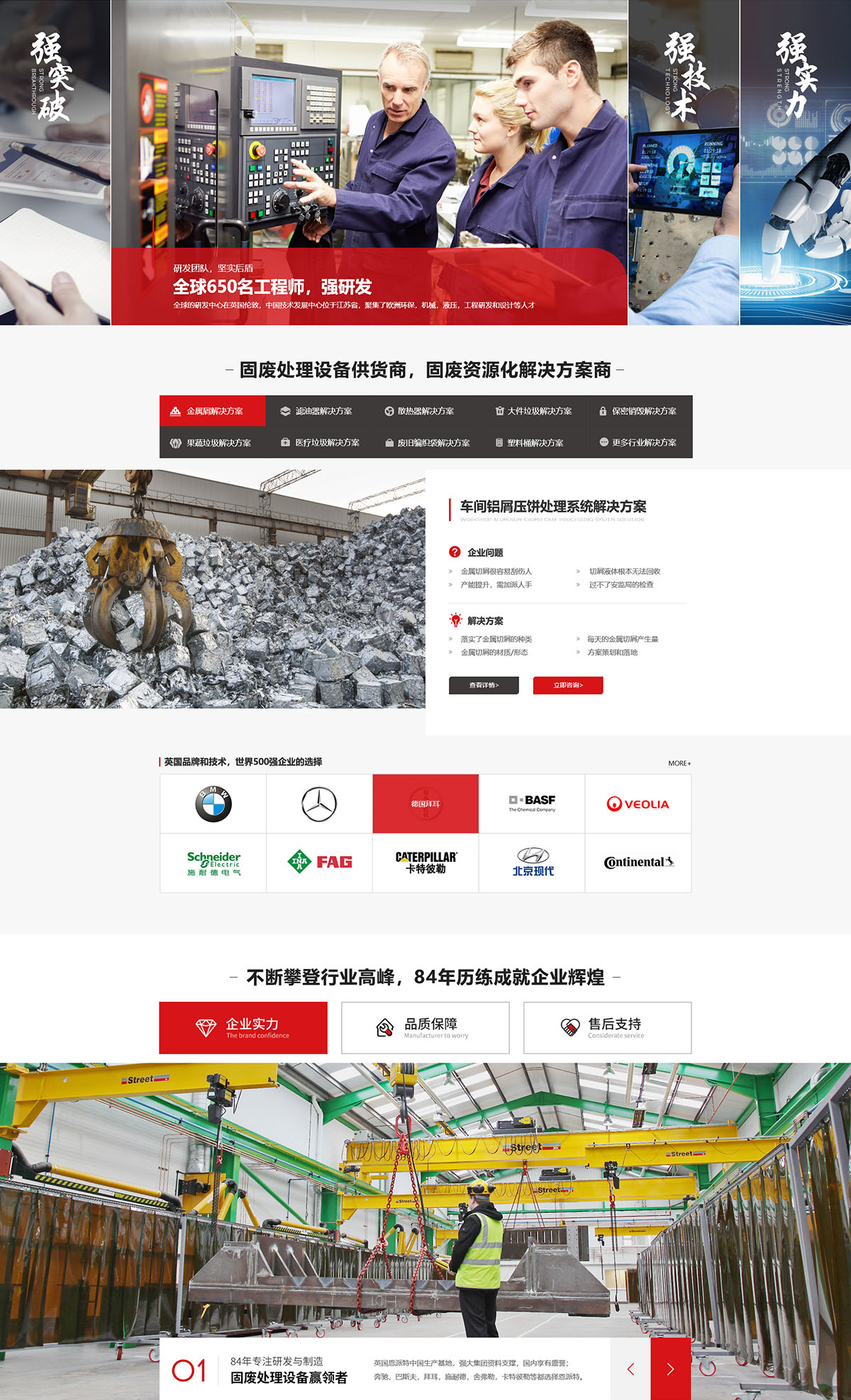 恩派特江蘇環(huán)保產(chǎn)業(yè)有限公司-營銷型網(wǎng)站案例展示