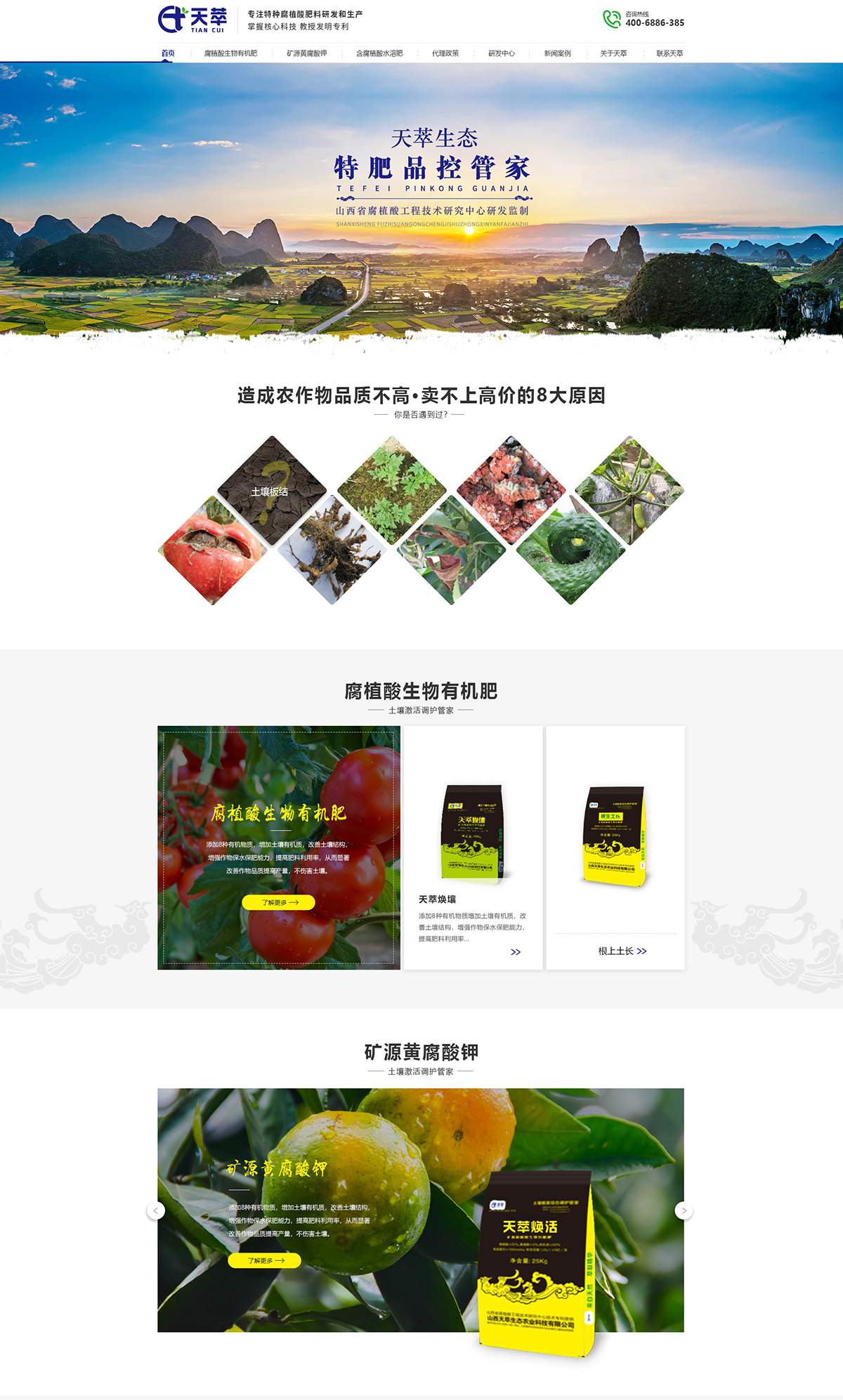 山西天萃生態(tài)農(nóng)業(yè)科技有限公司