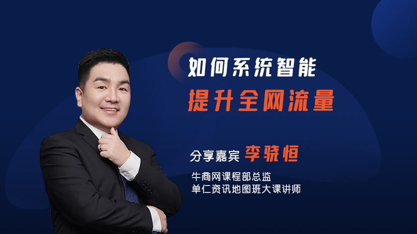 如何系統(tǒng)智能提升全網(wǎng)流量