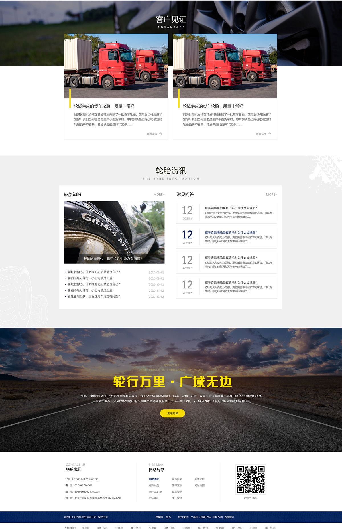 北京日上行汽車用品有限公司