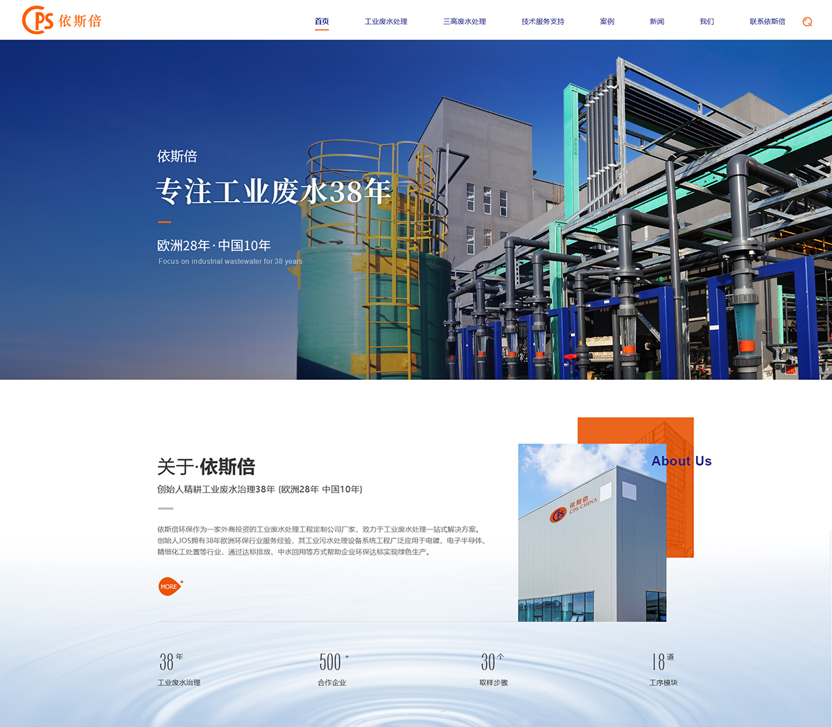 蘇州依斯倍環(huán)保裝備科技有限公司在建案例