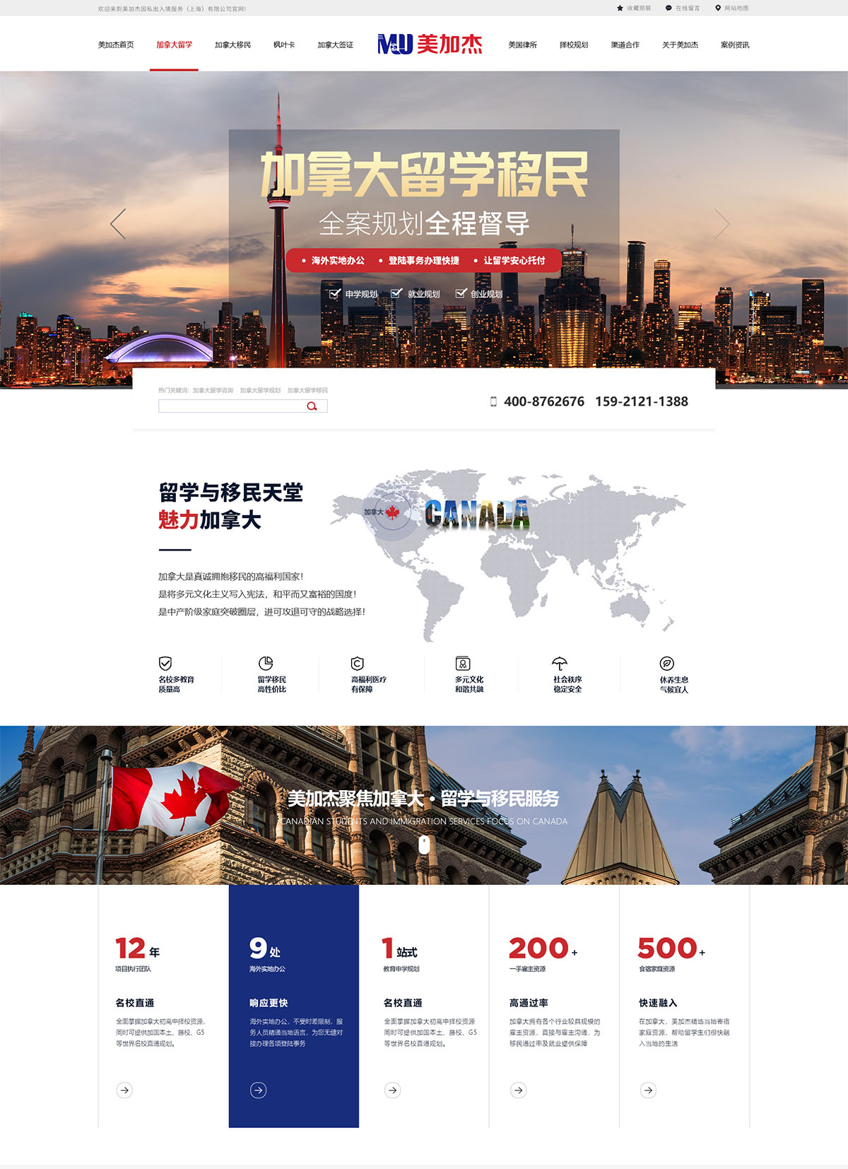 美加杰因私出入境服務(wù)（上海）有限公司