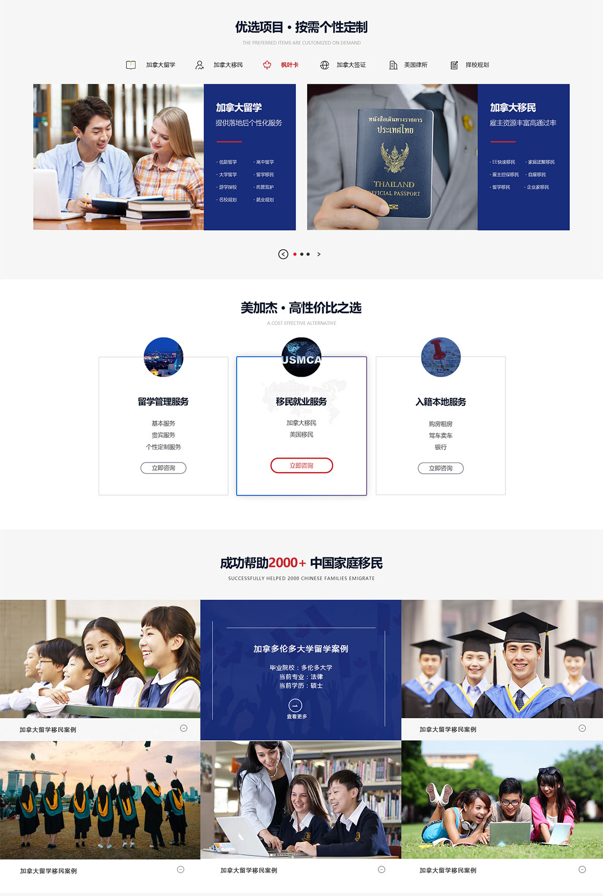 美加杰因私出入境服務(wù)（上海）有限公司