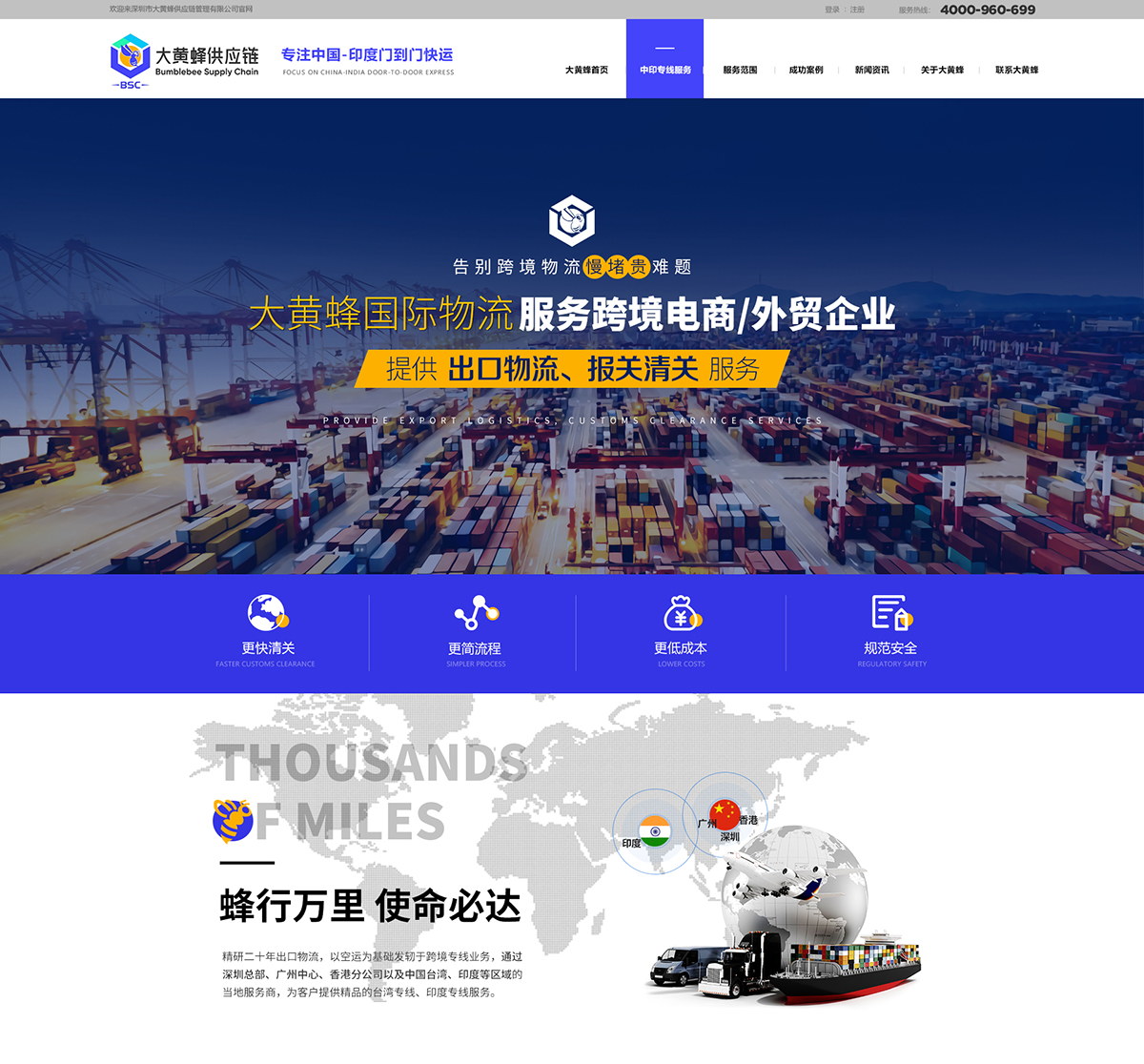 深圳市大黃蜂供應鏈管理有限公司在建案例