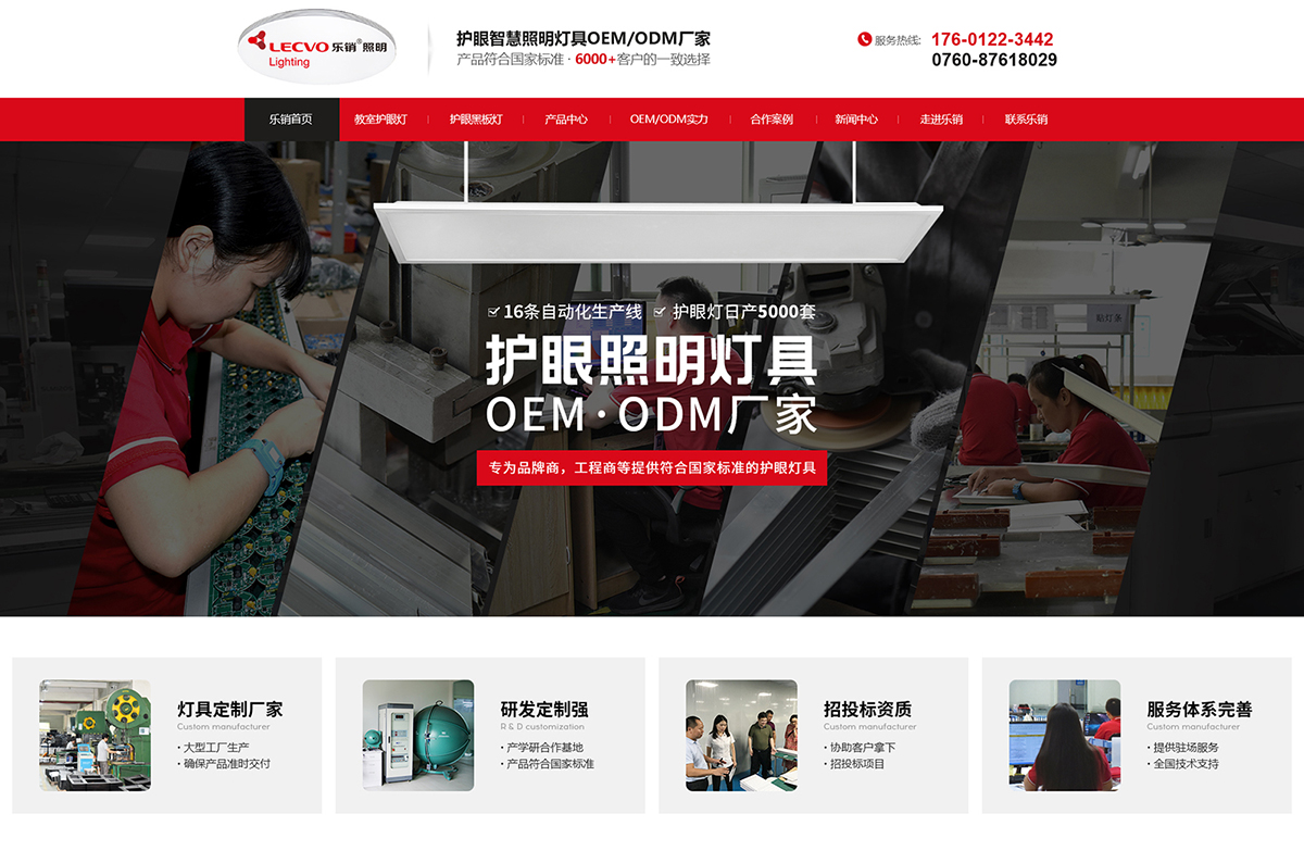 中山市樂銷照明科技有限公司在建案例