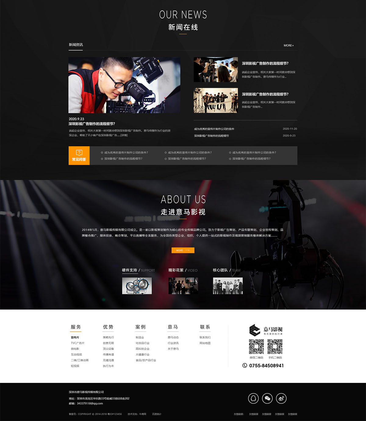 深圳市意馬影視傳媒有限公司