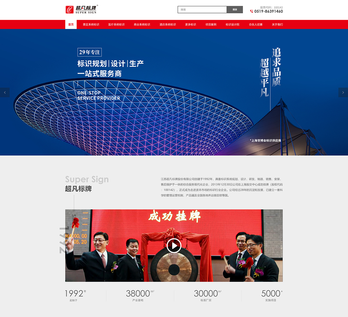 江蘇超凡標(biāo)牌股份有限公司在建案例