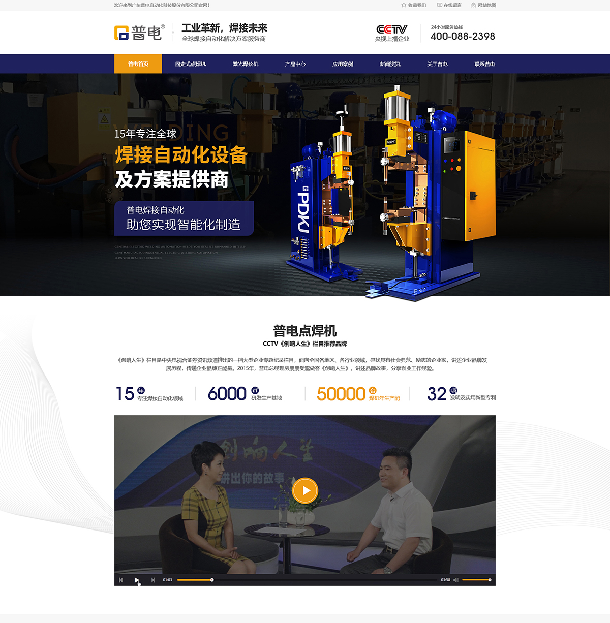 廣東普電自動(dòng)化科技股份有限公司在建案例