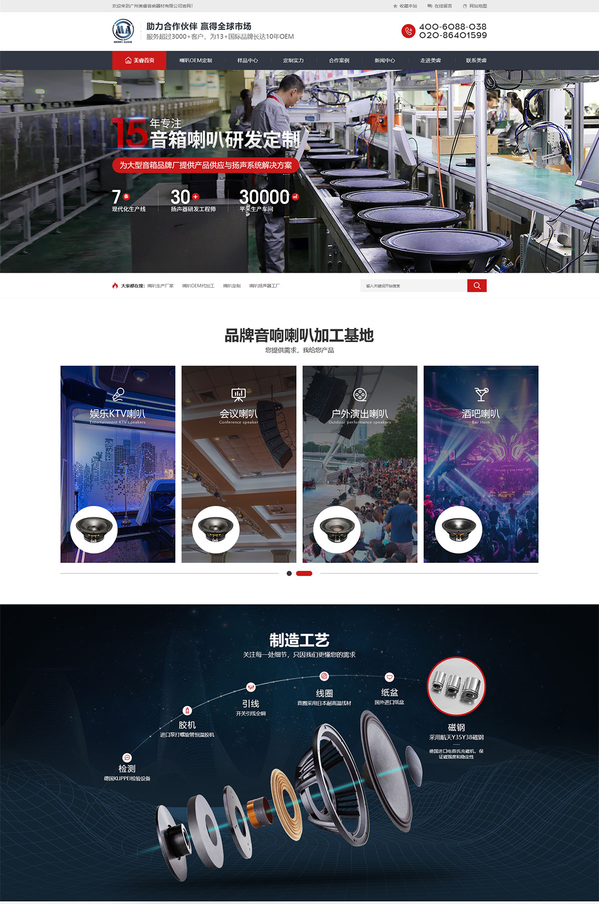 廣州美睿音響器材有限公司