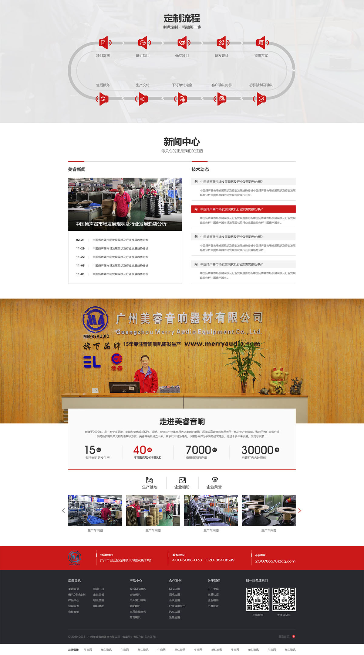 廣州美睿音響器材有限公司