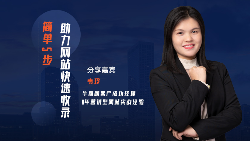 簡(jiǎn)單5步，助力網(wǎng)站快速收錄