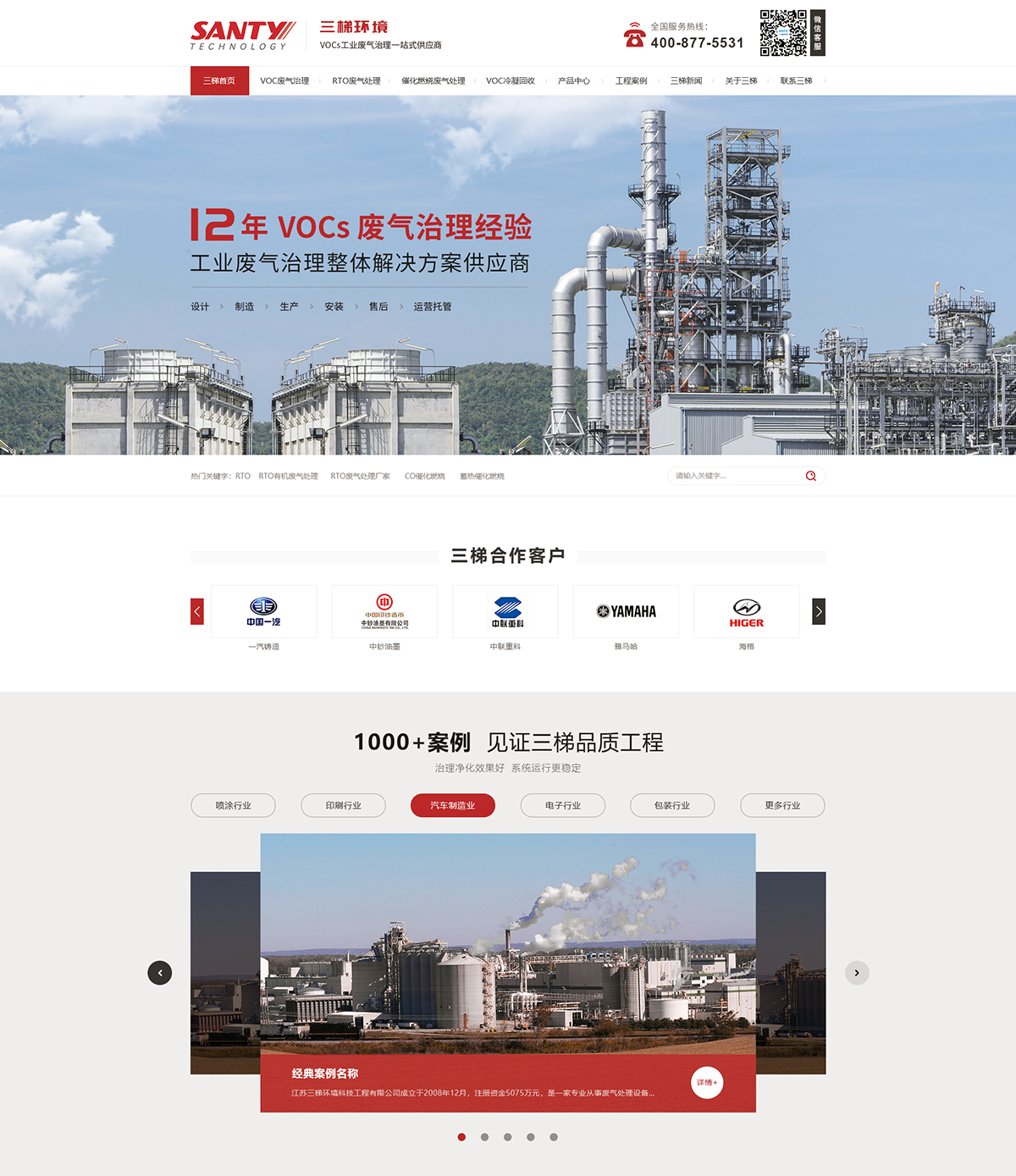 江蘇三梯環(huán)境科技工程有限公司在建案例