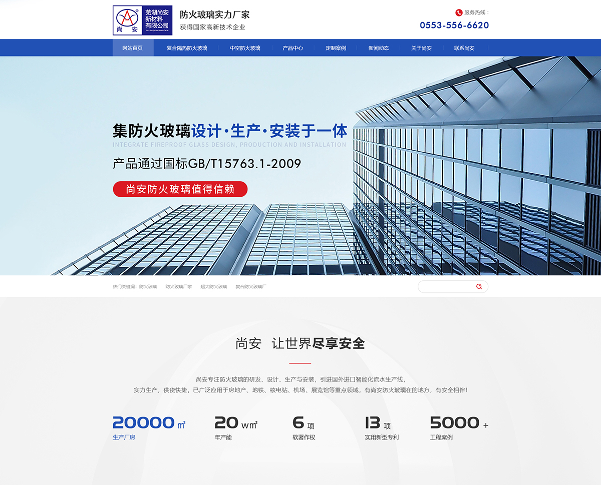 蕪湖尚安新材料有限公司在建案例