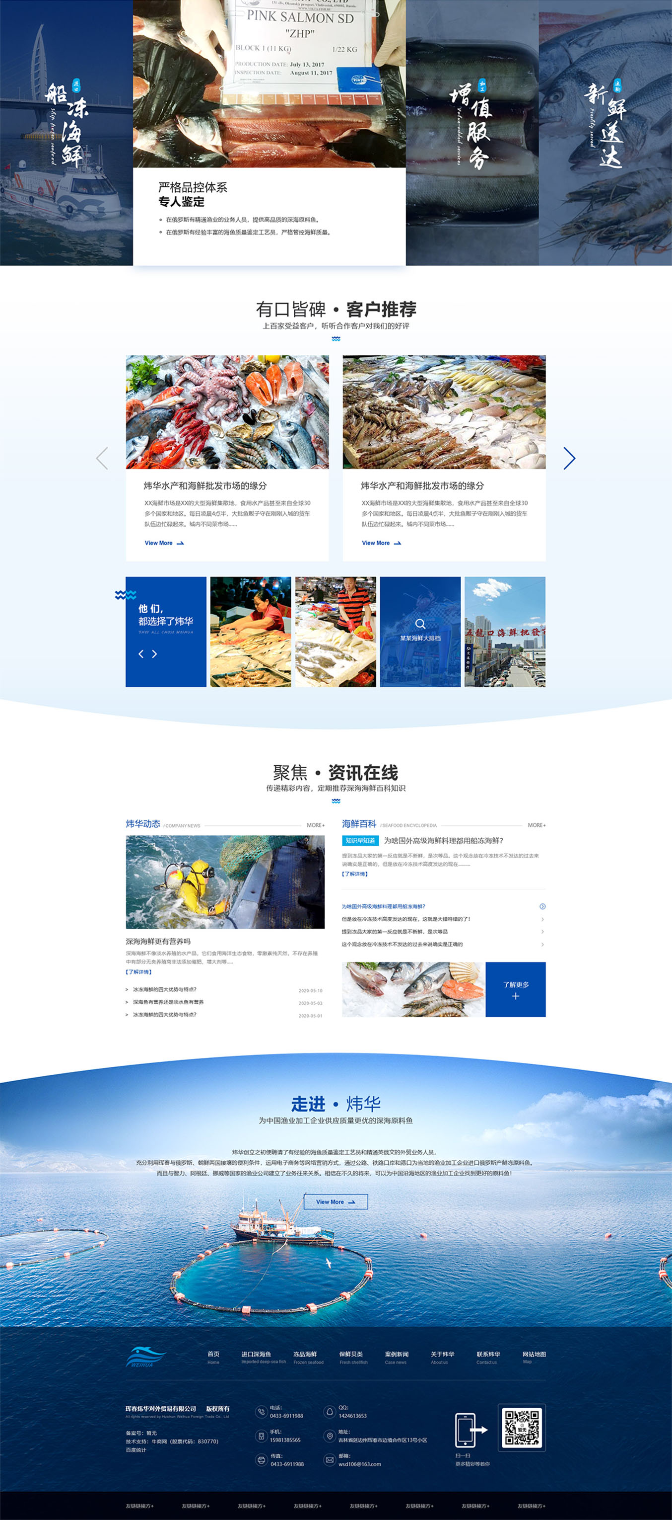 琿春煒華對外貿易有限公司