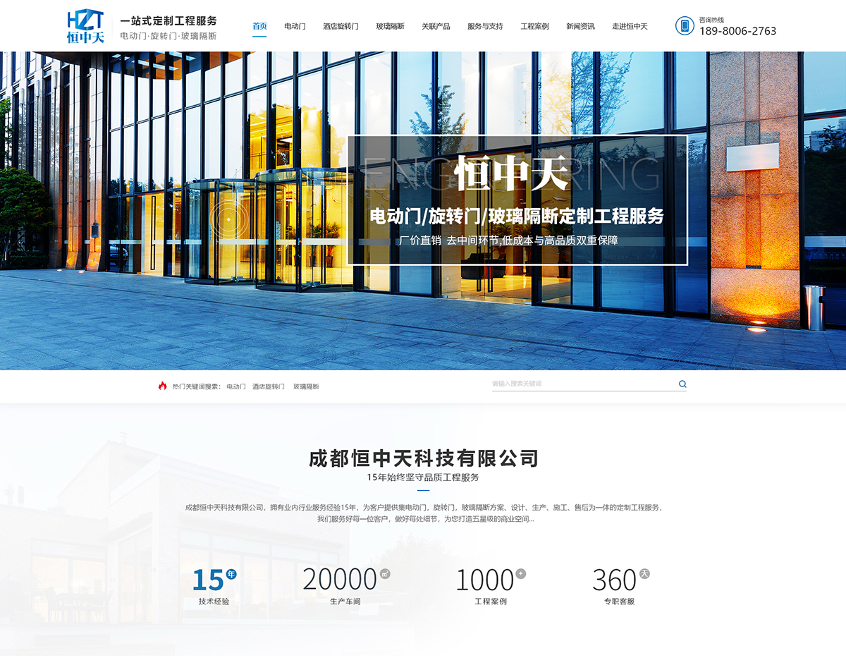 成都恒中天科技有限公司在建案例