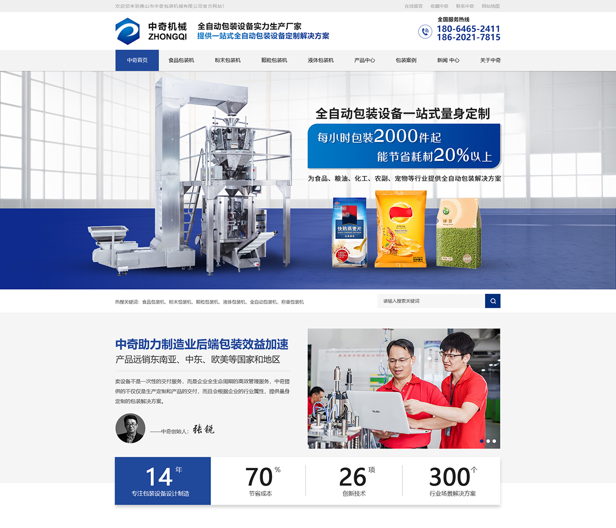 佛山市中奇包裝機(jī)械有限公司在建案例