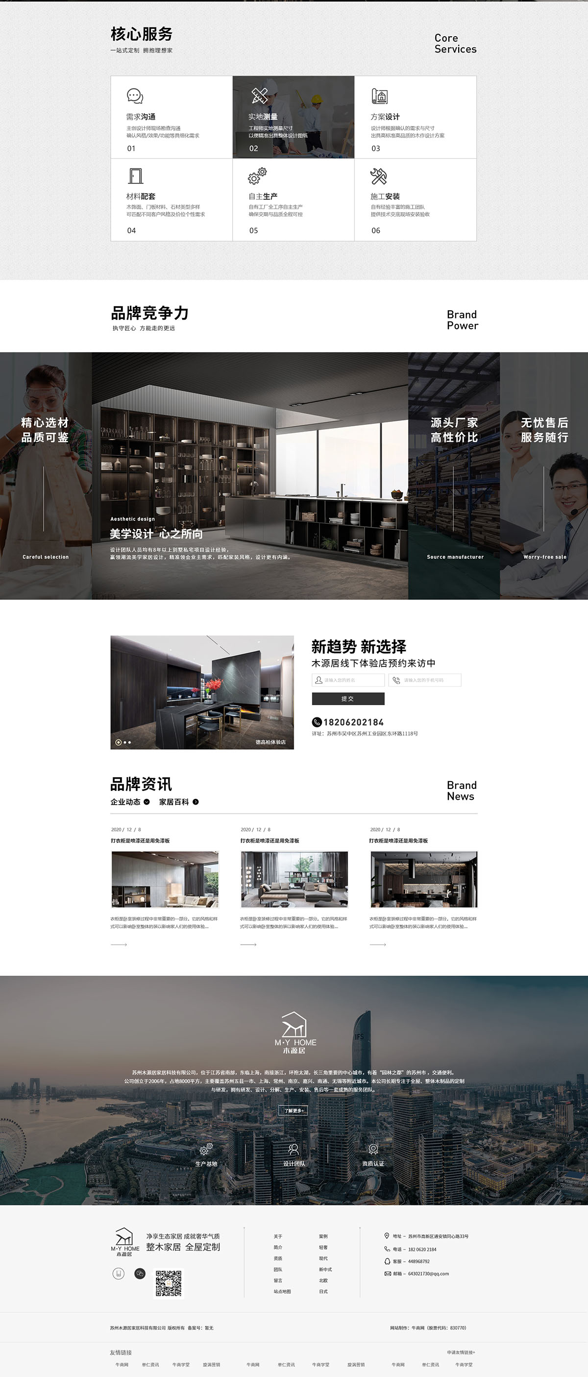 蘇州木源居家居科技有限公司