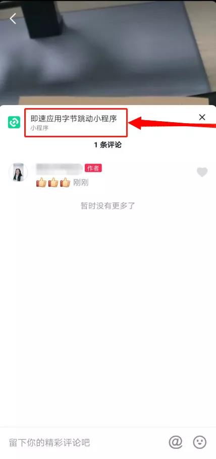 小程序入口和玩法