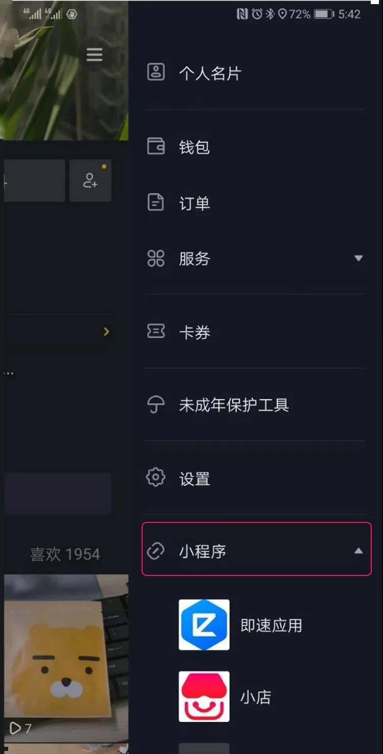 小程序入口和玩法