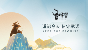 牛商網經營哲學分享：作為人，何為正確？