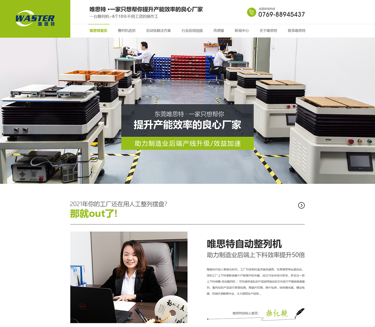 東莞市唯思特科技有限公司在建案例