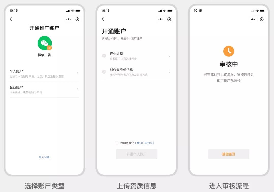 微信視頻號(hào)推廣功能開放了