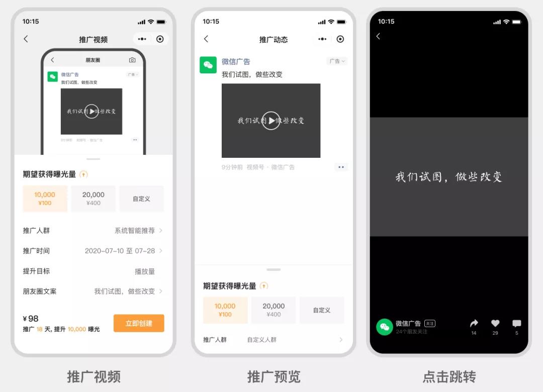 微信視頻號(hào)推廣功能開放了