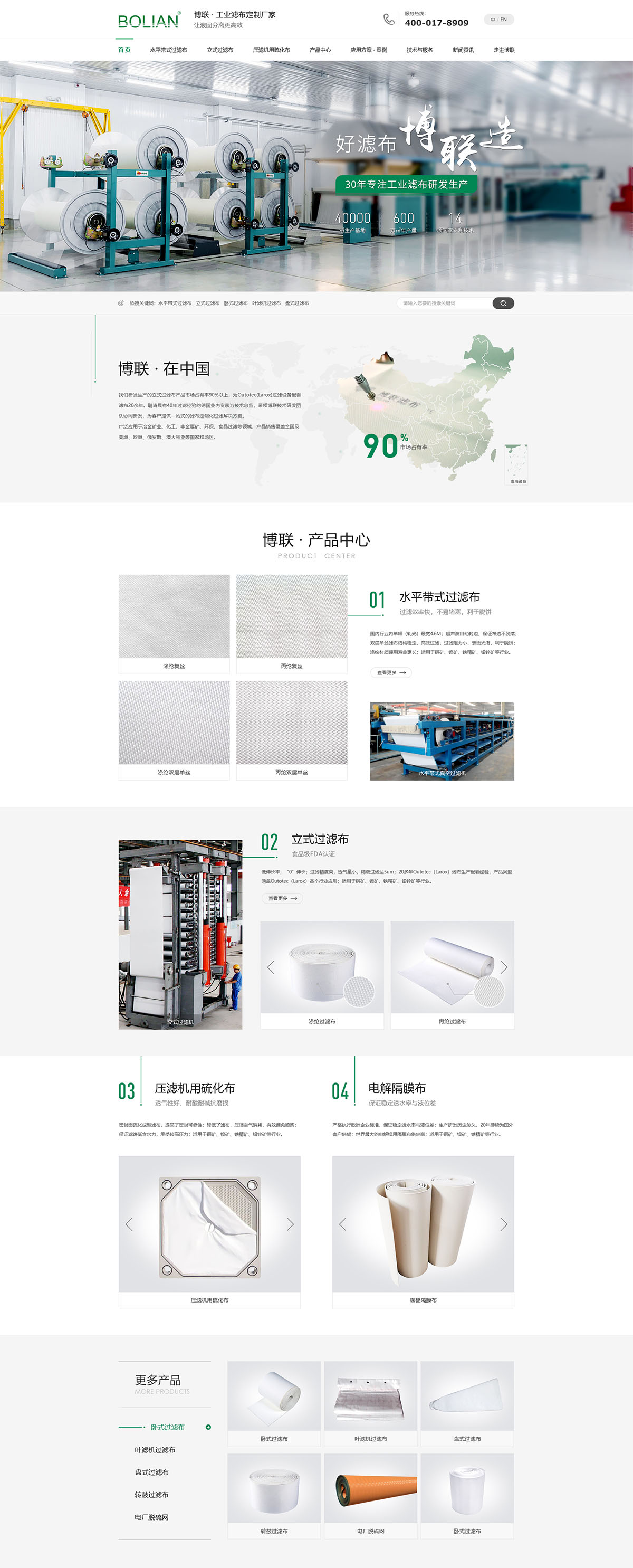 遼寧博聯(lián)過濾有限公司