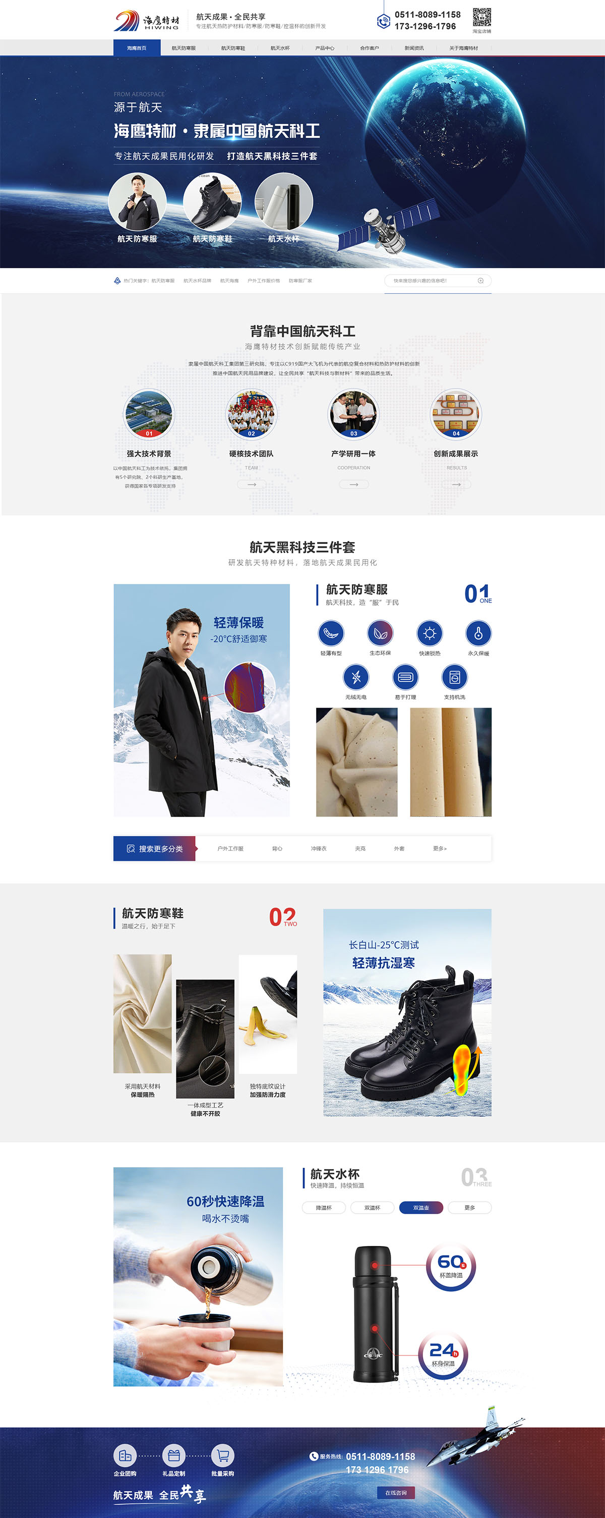 航天海鷹（鎮(zhèn)江）特種材料有限公司