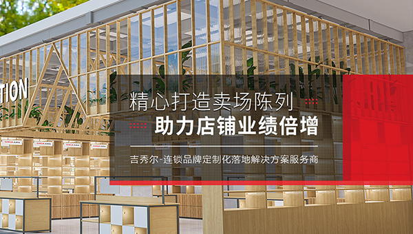 吉秀爾陳列用品（中山）有限公司營(yíng)銷型網(wǎng)站建設(shè)進(jìn)行中