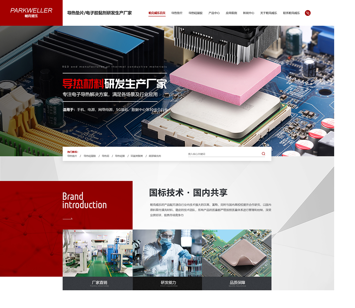 惠州市帕克威樂新材料有限公司在建案例