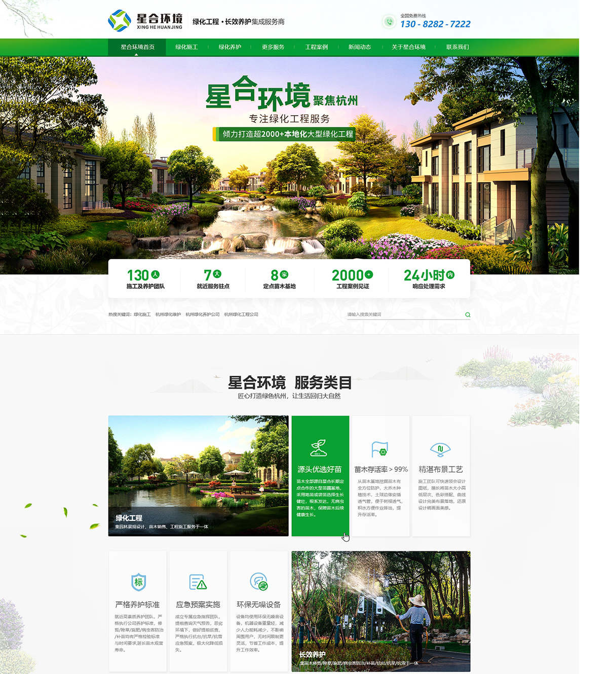 杭州星合環(huán)境工程有限公司在建案例